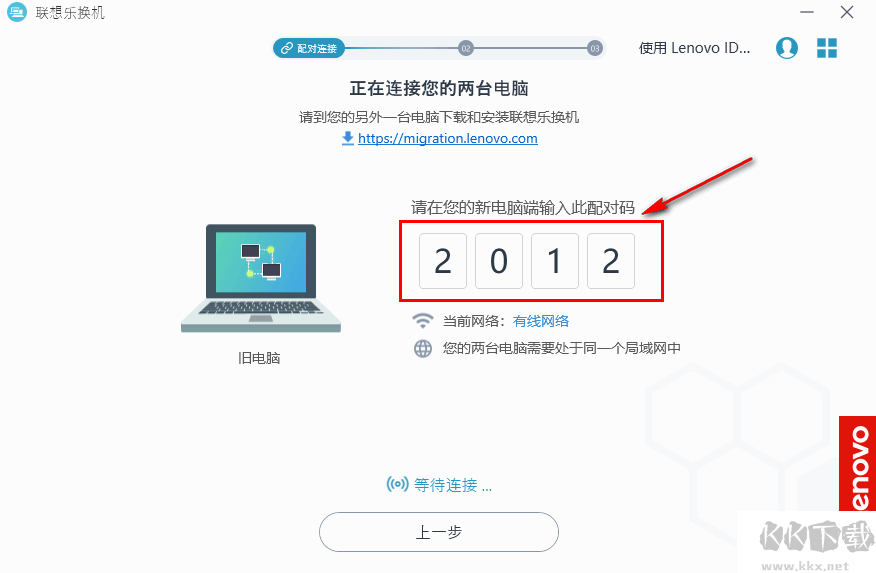 聯(lián)想樂換機(數(shù)據(jù)遷移工具)