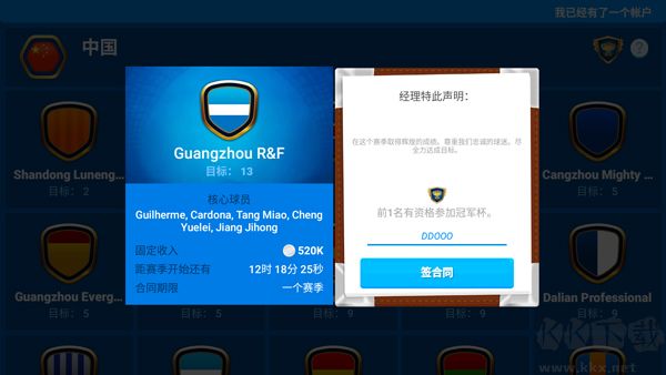 在線足球經(jīng)理osm中文版