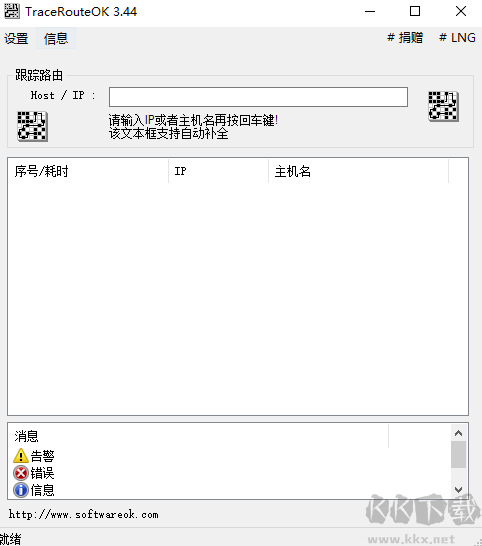 TraceRouteOK數(shù)據(jù)檢測(cè)