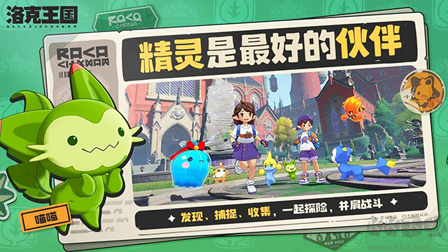 洛克王國世界