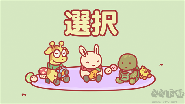 月兔冒險(xiǎn)2