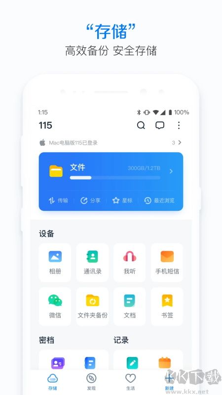 115網(wǎng)盤手機(jī)版