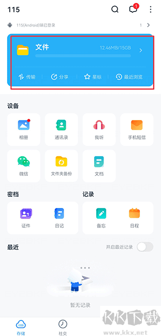 115網(wǎng)盤手機(jī)版