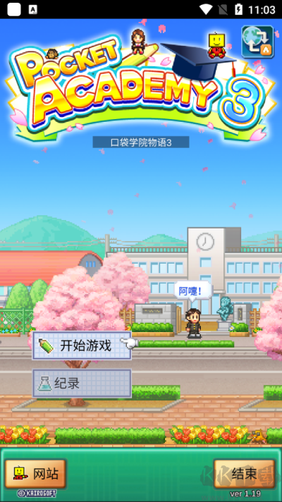 口袋學(xué)院物語(yǔ)3