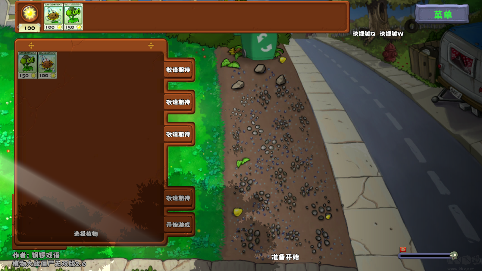 植物大戰(zhàn)僵尸無(wú)雙版