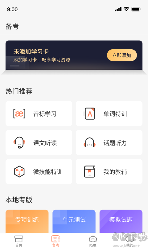 西柚英語(yǔ)學(xué)生版