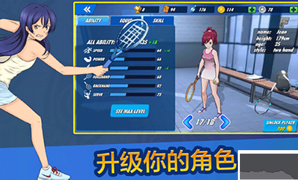 女子網(wǎng)球聯(lián)盟無限金幣版