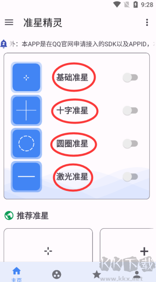 準(zhǔn)星精靈正版