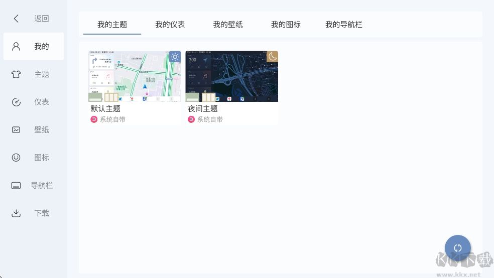 嘟嘟桌面PRO比亞迪專享版