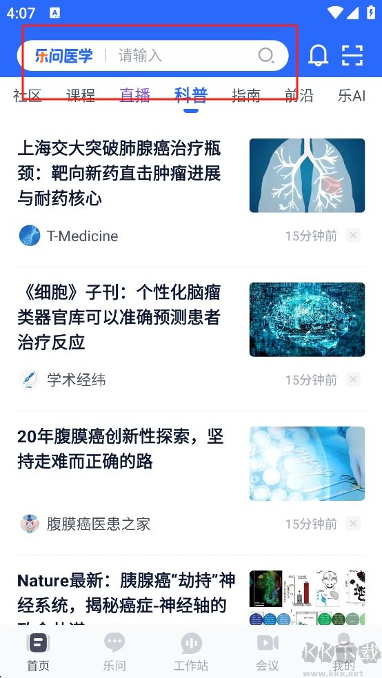 樂(lè)問(wèn)醫(yī)學(xué)app官方版