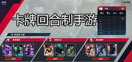 卡牌類手游下載-好玩的卡牌類游戲推薦-回合制戰(zhàn)斗題材游戲大全