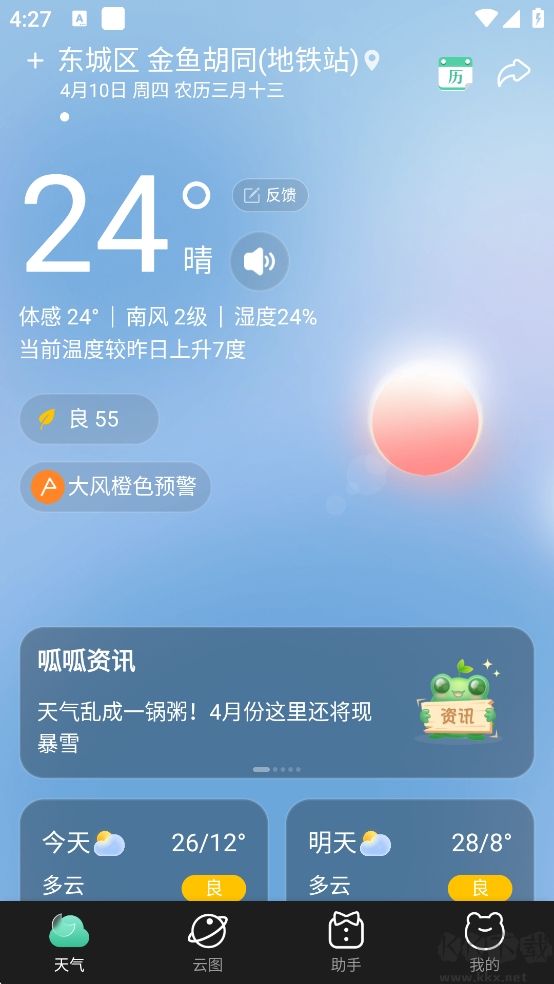 呱呱天氣預報免費版