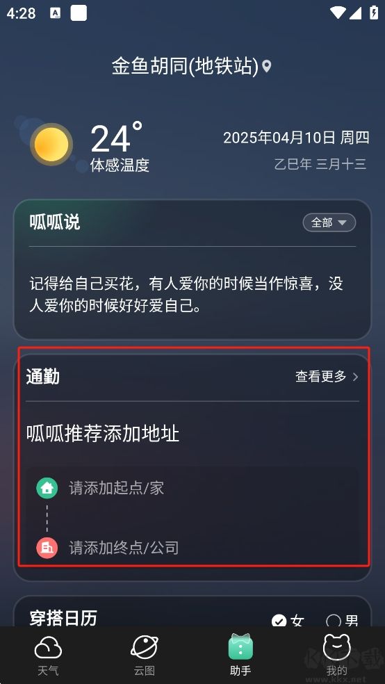 呱呱天氣預報免費版