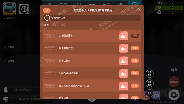 大卡車模擬器2無(wú)限金幣版