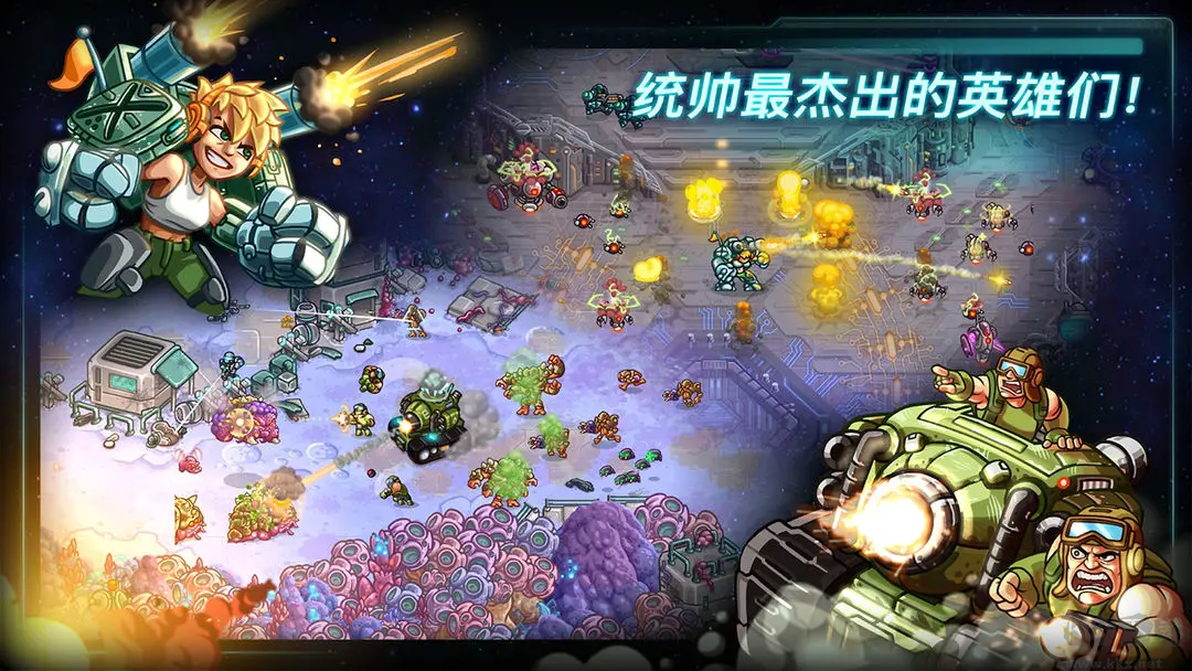 鋼鐵戰(zhàn)隊(duì)安卓版塔防即時(shí)戰(zhàn)略游戲