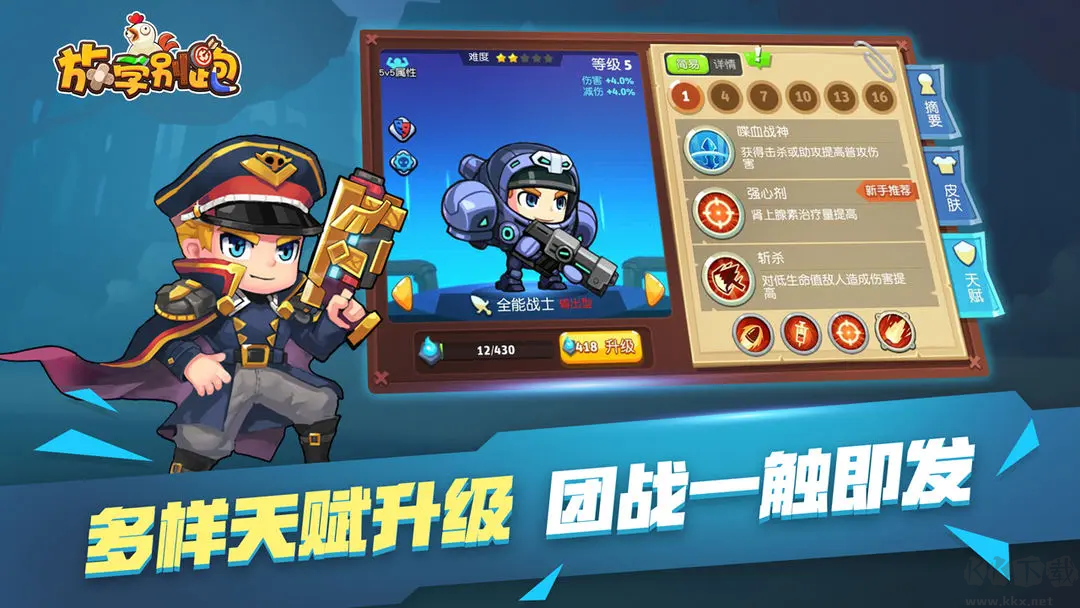 放學(xué)別跑官方版moba競(jìng)技彈幕游戲
