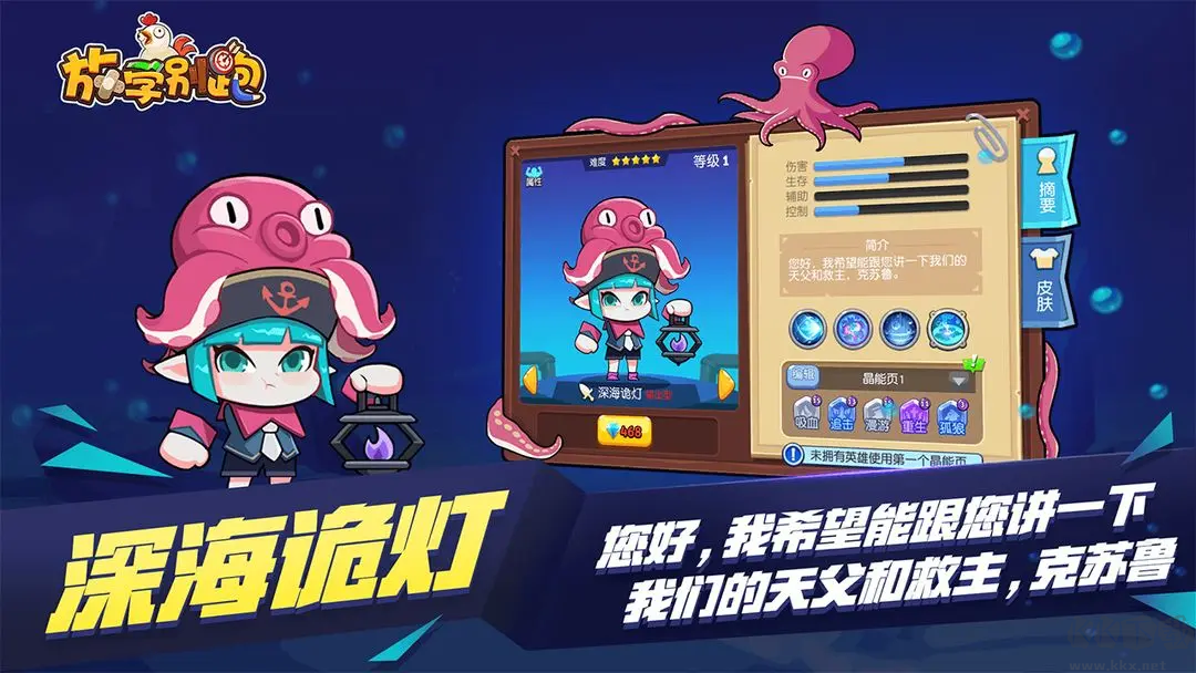 放學(xué)別跑官方版moba競(jìng)技彈幕游戲
