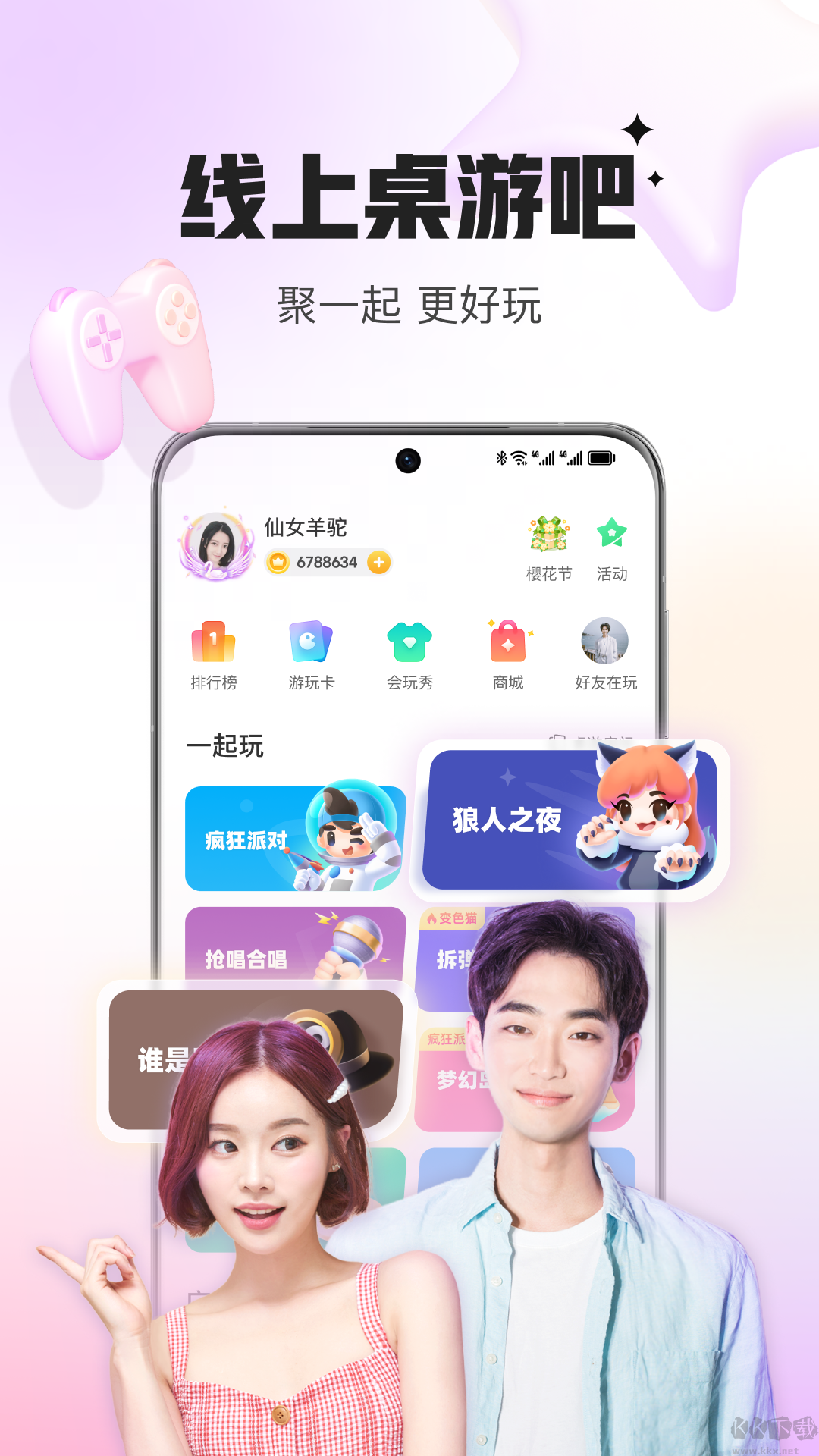 會玩app最新正版
