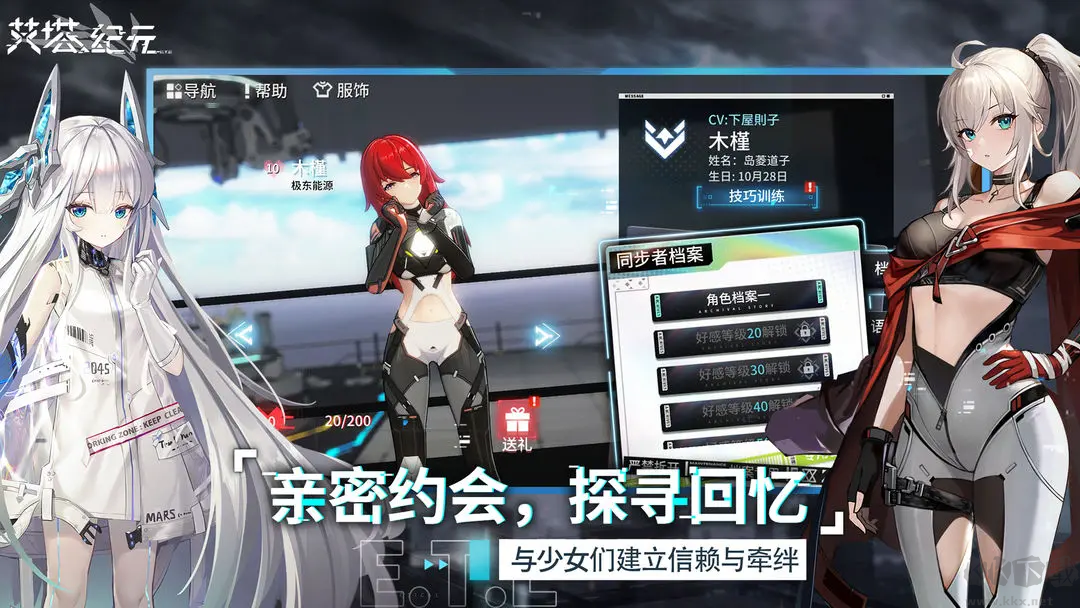 艾塔紀(jì)元官方版機(jī)甲美少女養(yǎng)成手游