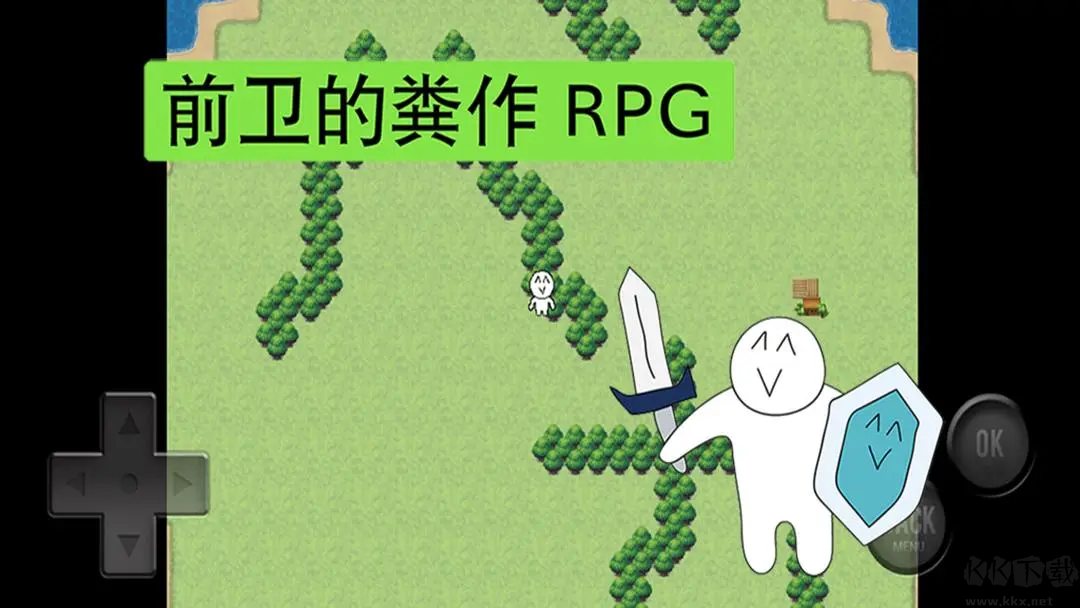 前衛(wèi)的糞作RPG安卓版搞笑游戲