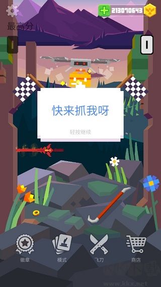 飛刀大師無(wú)限金幣版