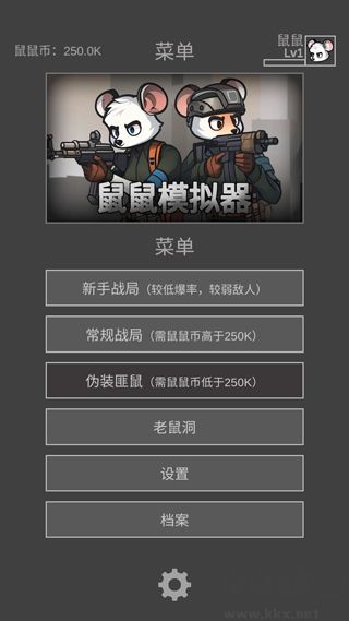 老鼠大冒險