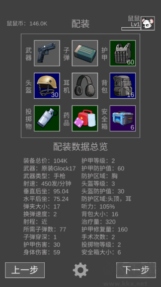 老鼠大冒險