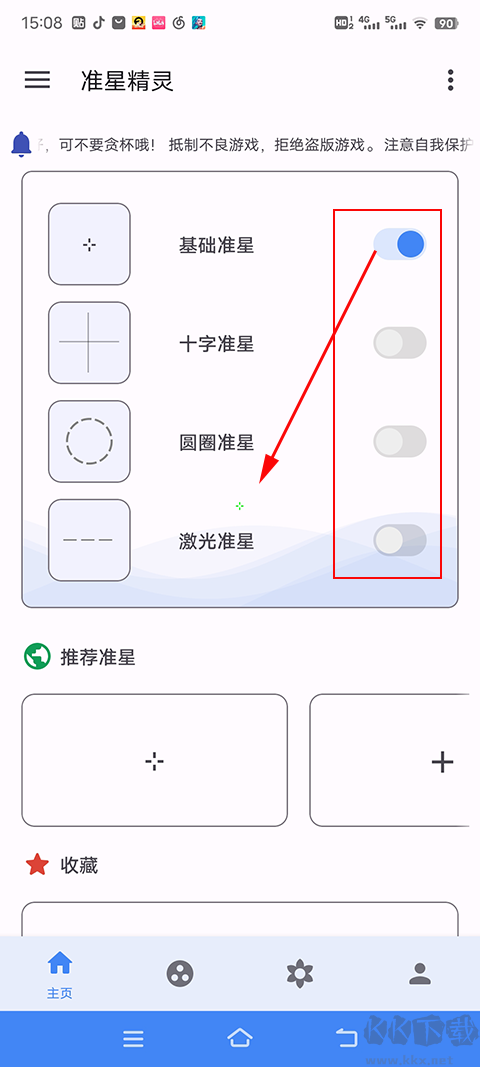 準(zhǔn)星精靈安卓版