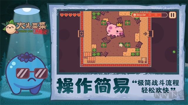 大頭菜菜歷險(xiǎn)記