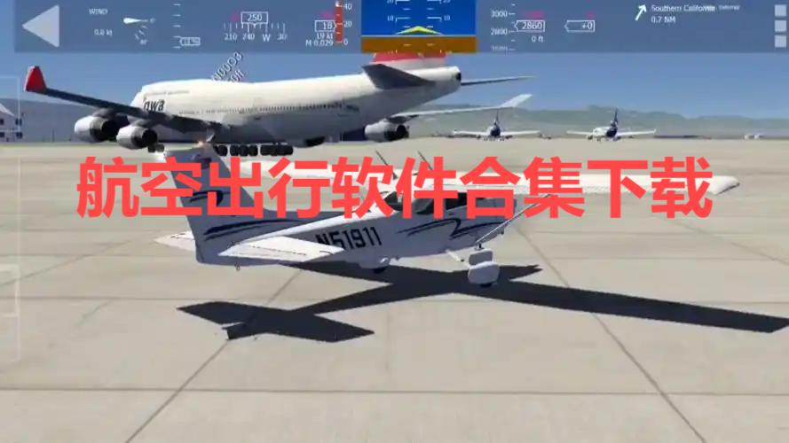 航空出行軟件合集-手機航空軟件大全-專業(yè)的航空app推薦