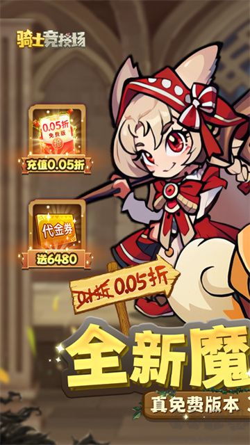 騎士競(jìng)技場(chǎng)