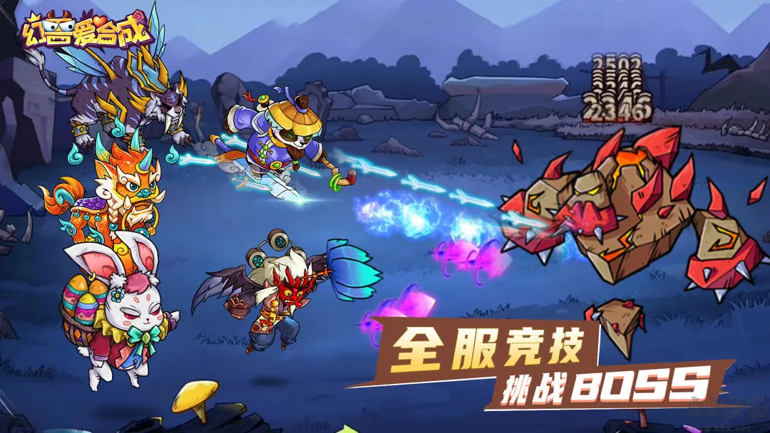 幻獸愛合成2025最新版