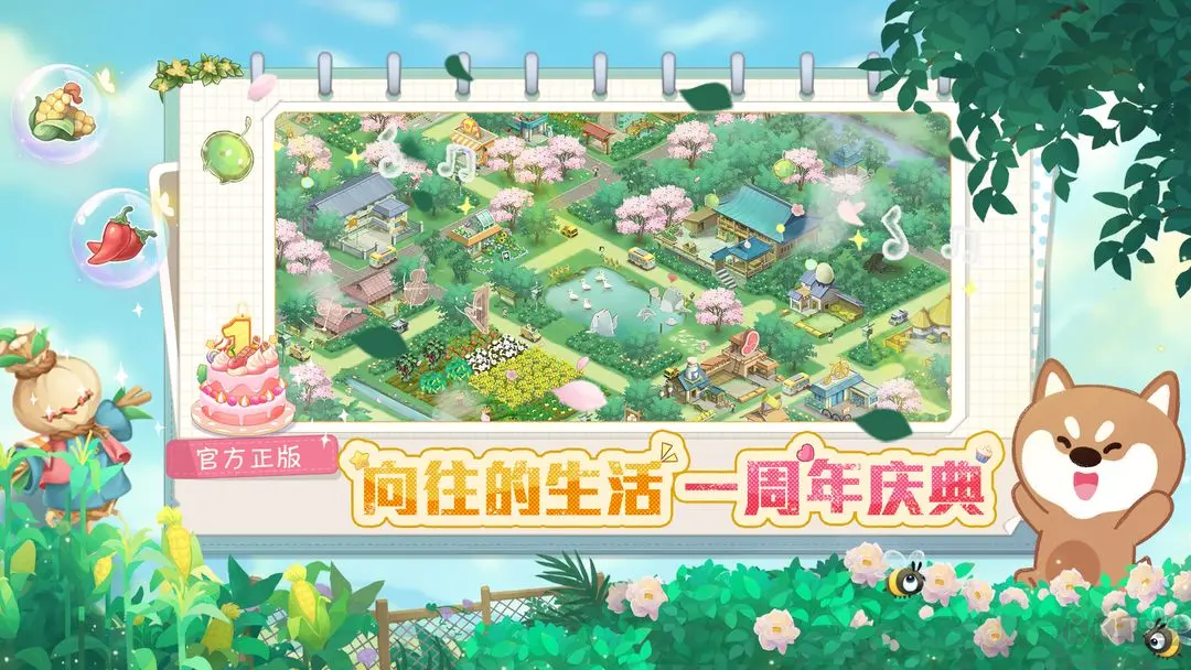向往的生活安卓版休閑經(jīng)營放置游戲