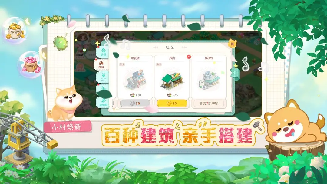 向往的生活安卓版休閑經(jīng)營放置游戲