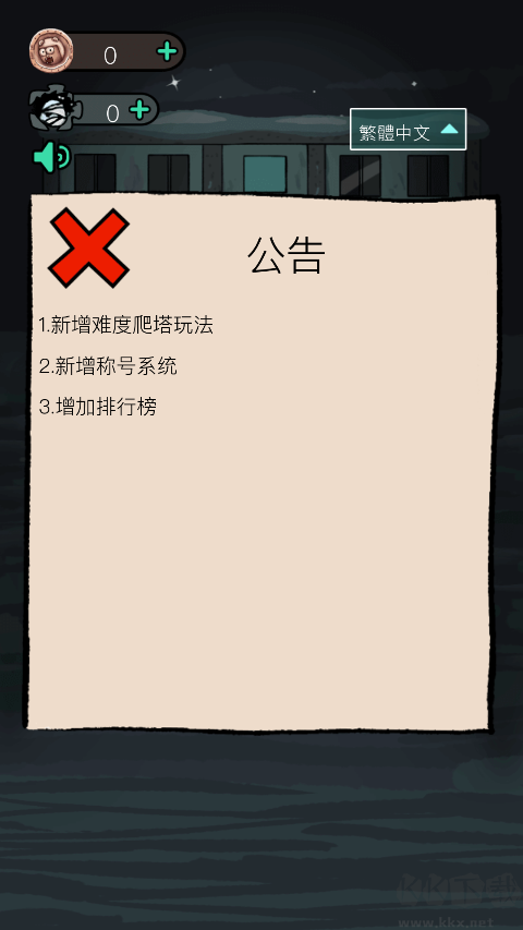 猛鬼宿舍國(guó)際服版本