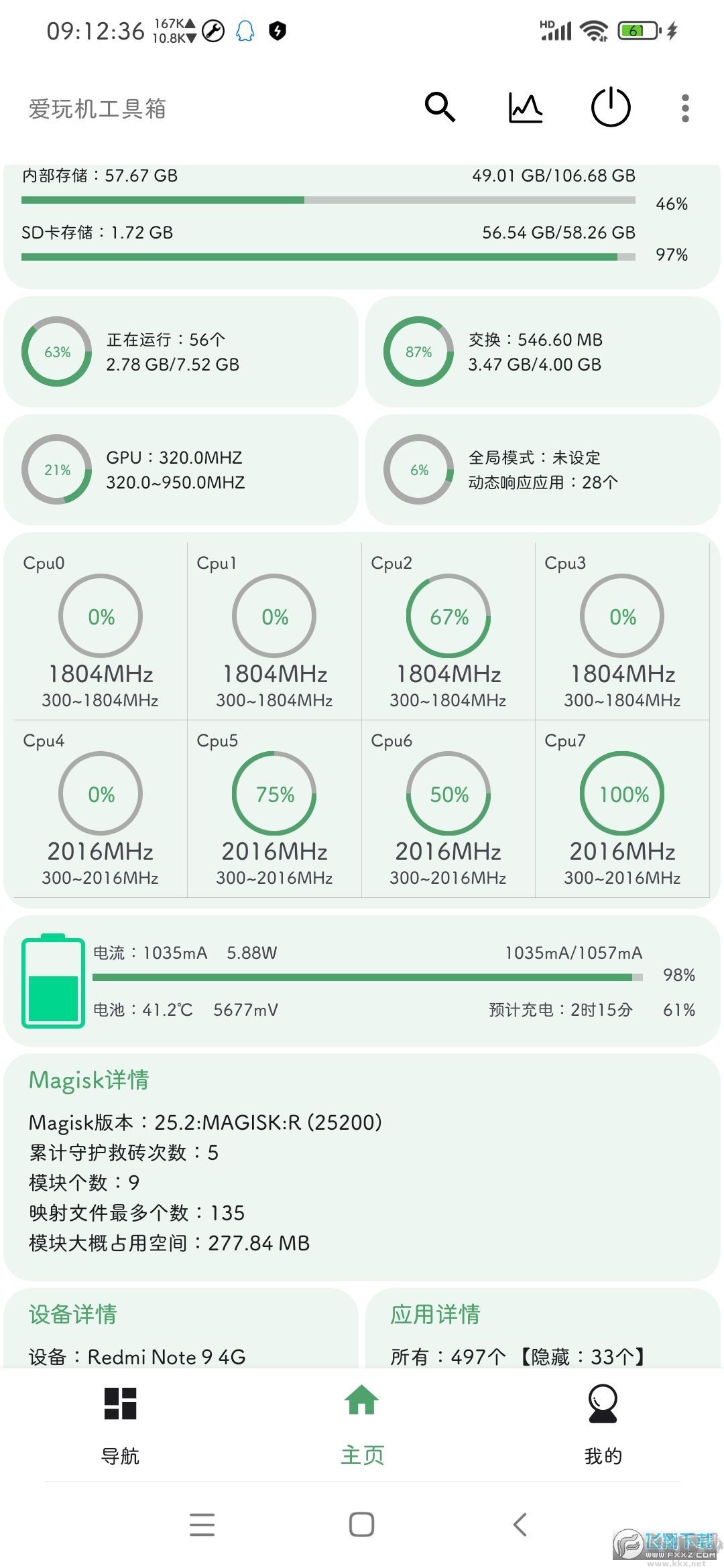 愛玩機(jī)工具箱(免root權(quán)限)