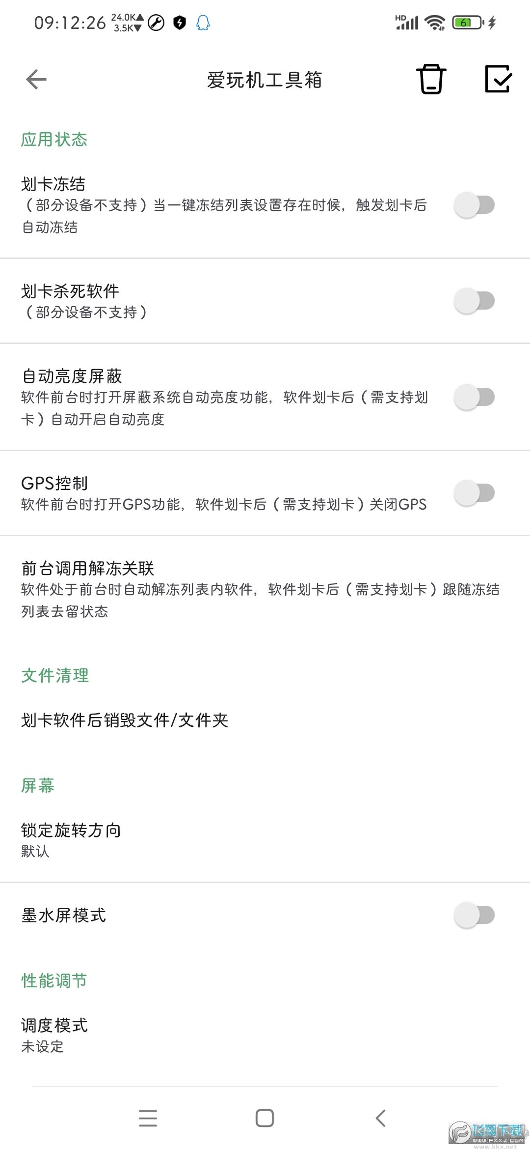 愛玩機(jī)工具箱(免root權(quán)限)