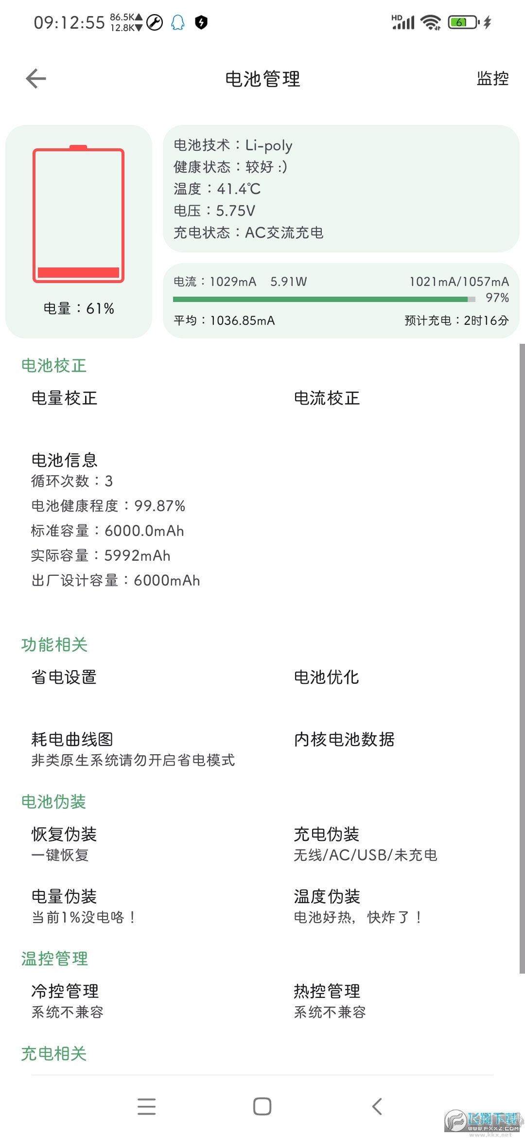 愛玩機(jī)工具箱(免root權(quán)限)