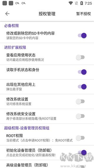 愛玩機(jī)工具箱(免root權(quán)限)