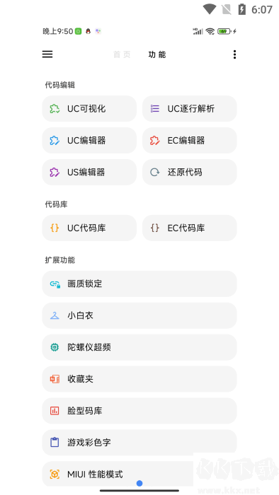 LT畫質(zhì)助手120幀免費(fèi)版