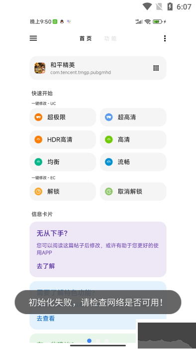 LT畫質(zhì)助手120幀免費(fèi)版