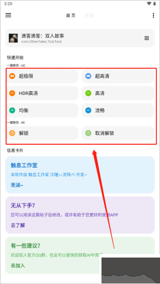 LT畫質(zhì)助手120幀免費(fèi)版
