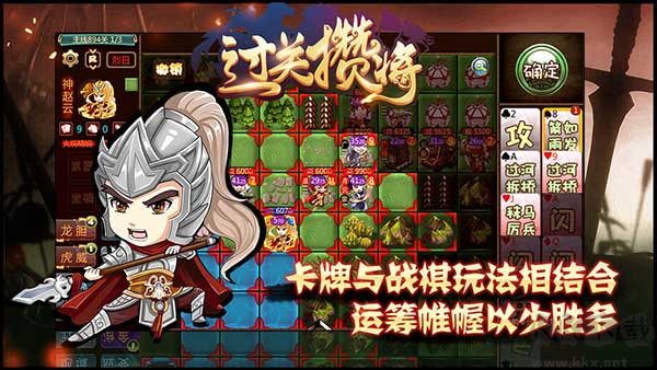 過關(guān)攢將