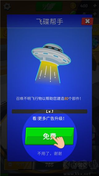 造機甲我賊溜內(nèi)置修改器版