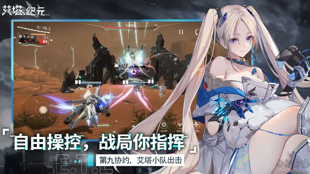 艾塔紀元安卓版養(yǎng)成機甲游戲