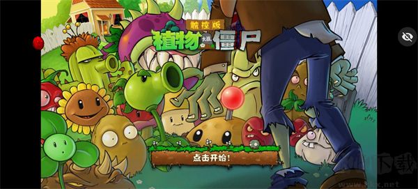 植物大戰(zhàn)僵尸隨機植物最新版