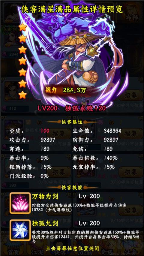 尋俠客武俠掛機(jī)手游