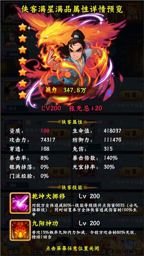 尋俠客武俠掛機(jī)手游