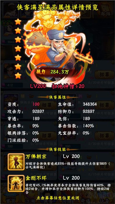 尋俠客武俠掛機(jī)手游