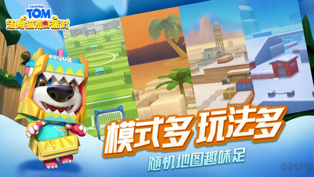湯姆貓荒野派對官網(wǎng)版